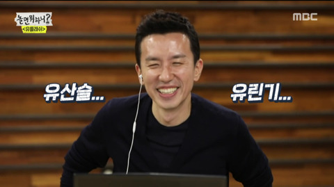 [놀면뭐하니] 유산슬X유린기.jpg | 인스티즈