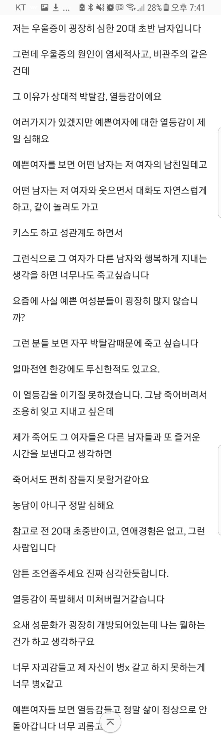 예쁜 여자만 보면 자괴감이 폭발해서 자살하고 싶습니다 | 인스티즈