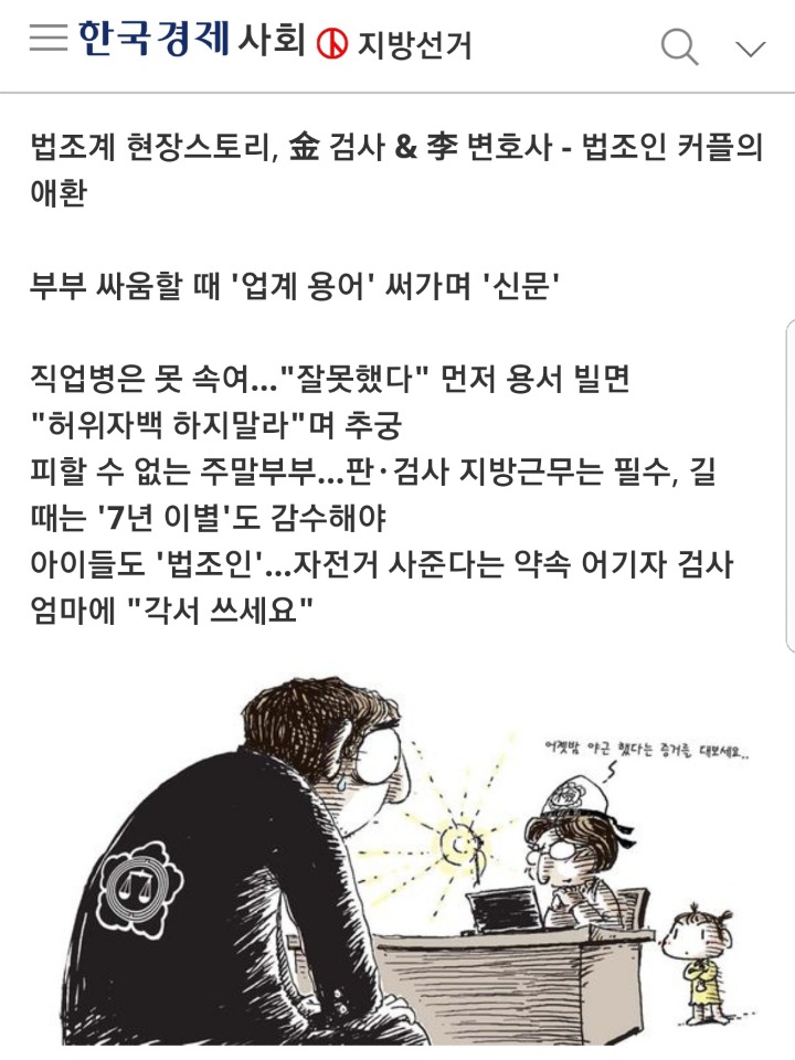 판검사 변호사랑 결혼하면 안좋은점 | 인스티즈