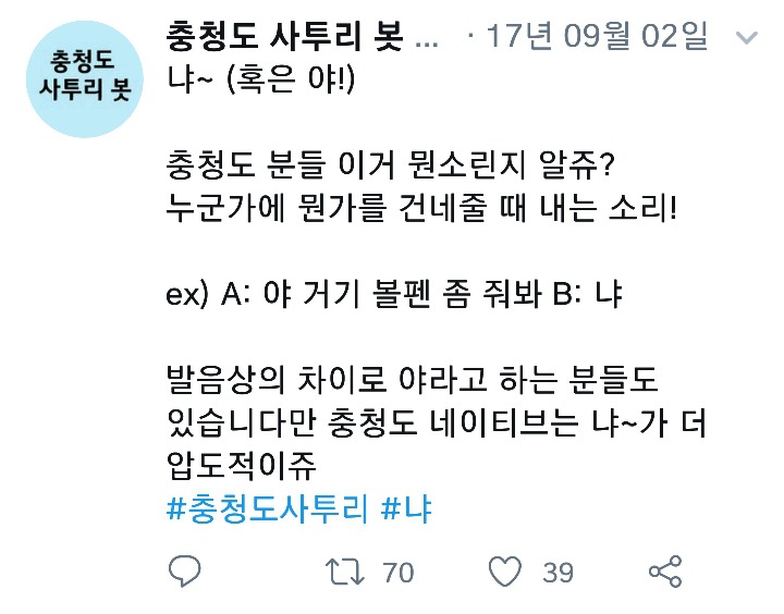 나날이 폭로되고있는 충청도사투리들.cap | 인스티즈