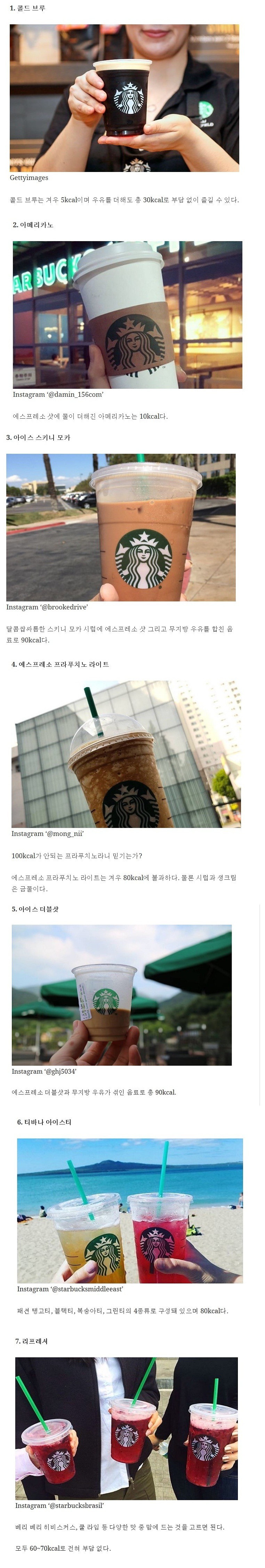 칼로리 낮고 맛있는 스타벅스 음료들 | 인스티즈