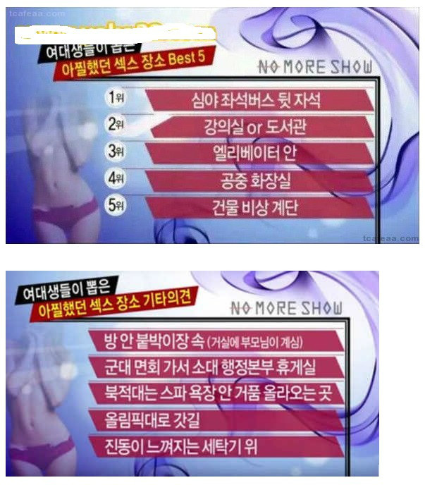 본인이 경험했던 가장 아찔한 섹스장소는?.jpg | 인스티즈