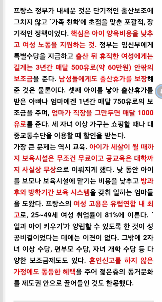 한국은 전략적으로 여자갈아서 유지중이다.txt | 인스티즈