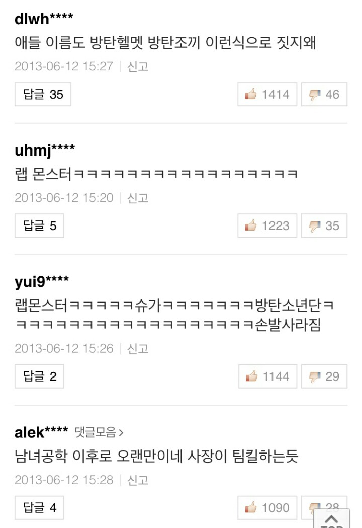 5년전 방탄소년단 기사 댓글.jpg | 인스티즈