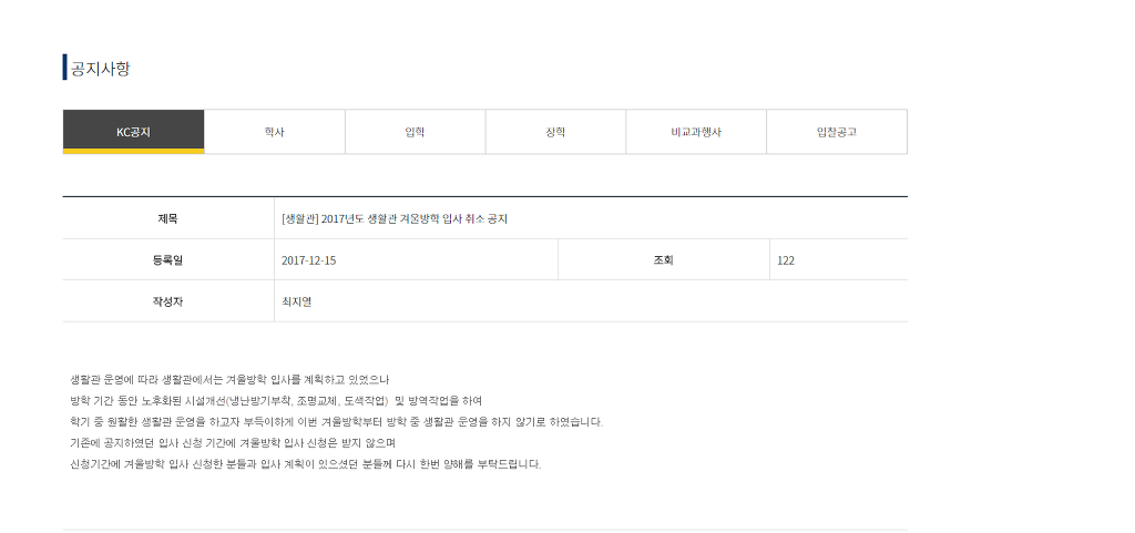 kc대학교의 공지 방법 | 인스티즈