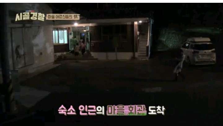 곧 끝난다는 시골경찰위해 복날맞이 잔치 해주신 마을 어르신들 | 인스티즈