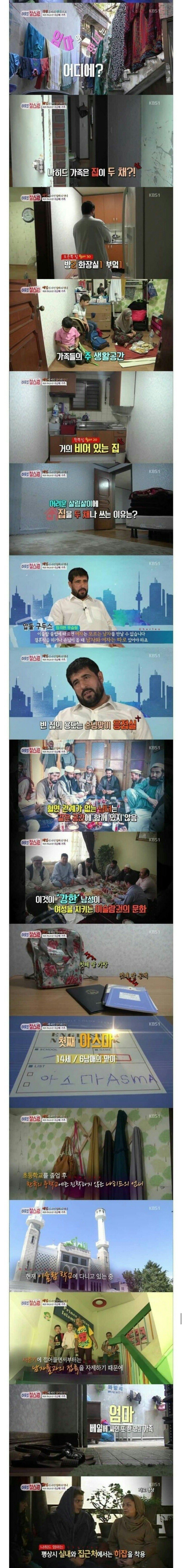 한국에 온 이슬람 가족 | 인스티즈