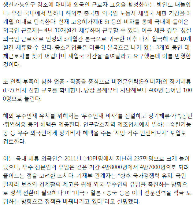 인구대책 발표···고용지원금 늘리고 외국인 노동자 장기비자 | 인스티즈