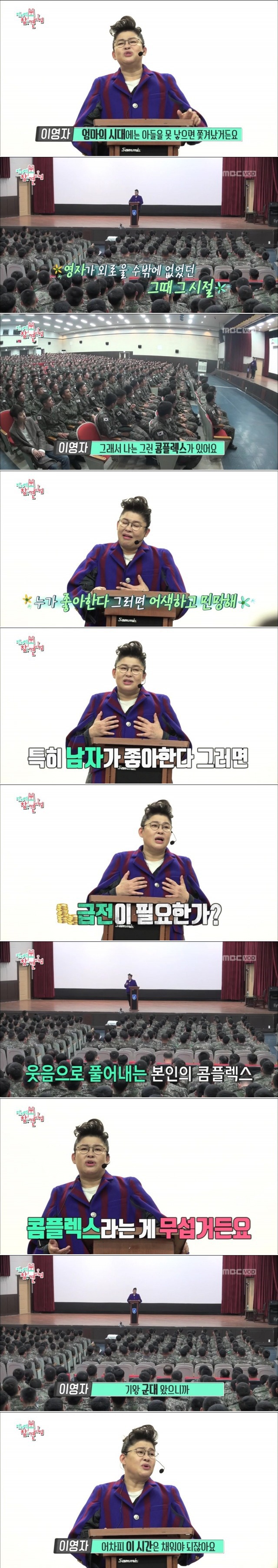 군 장병들에게 이영자가 해주고 싶었던 말.jpg | 인스티즈