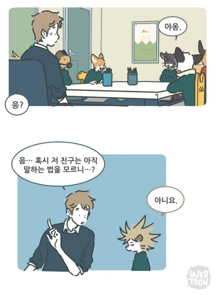 신박하고 귀여운 내용으로 화제인 네이버 웹툰 | 인스티즈