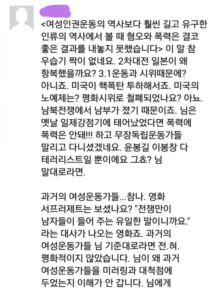 <여성인권운동의 역사보다 훨씬 길고 유구한 인류의 역사에서 볼때 혐오와 폭력은 절대 좋은 결과를 내놓지 못했습니다> | 인스티즈
