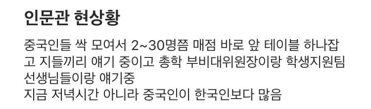 중국인 학생들때문에 난리난 한양대, 외대 | 인스티즈