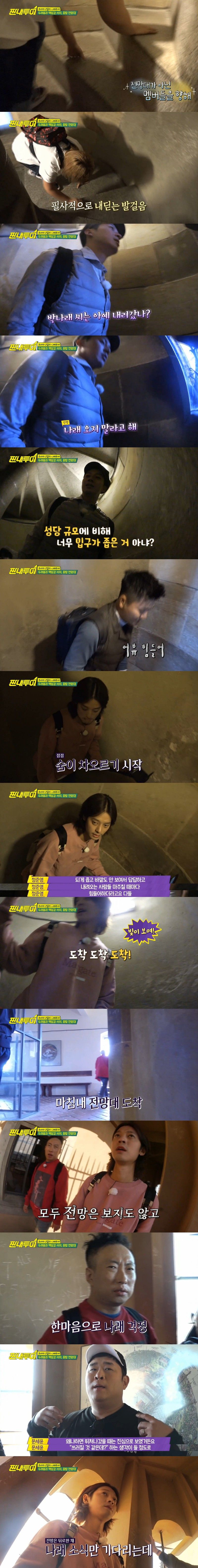 짠내투어] 프라하 종탑 오르다가 폐소공포증이 찾아온 설계자 박나래 ㅠㅠ.jpg | 인스티즈