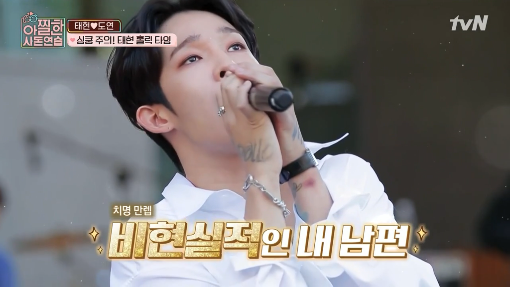 [아찔한사돈연습] 대학로에서 버스킹 하는 장도연과 남태현 | 인스티즈