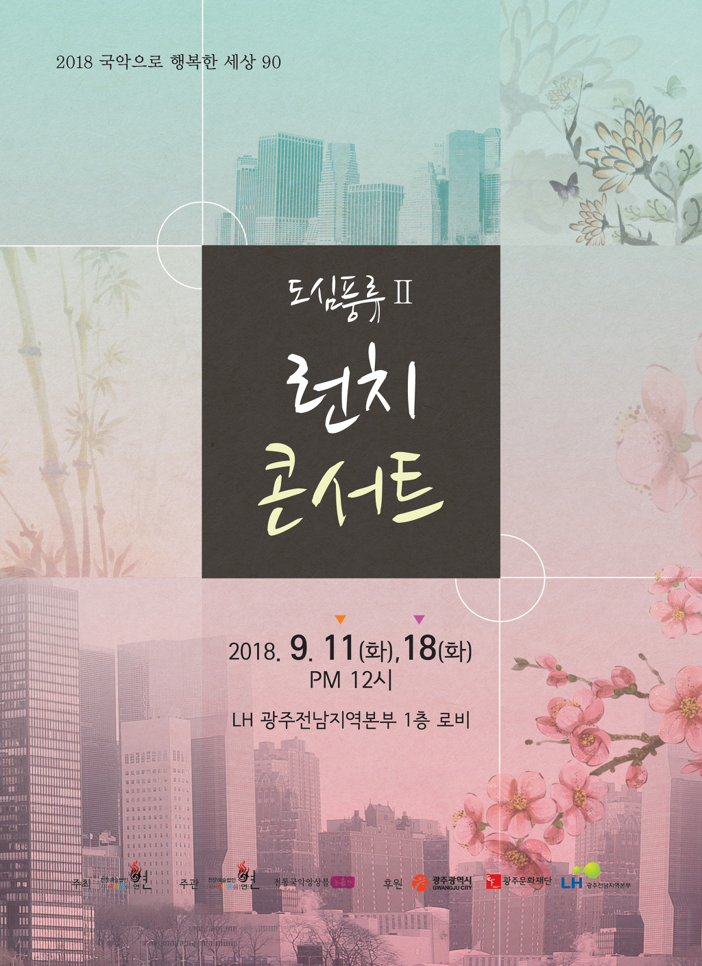 국악중심 연 이미지