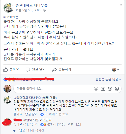 짝사랑때문에 굳이 현역 지원한 남자 | 인스티즈