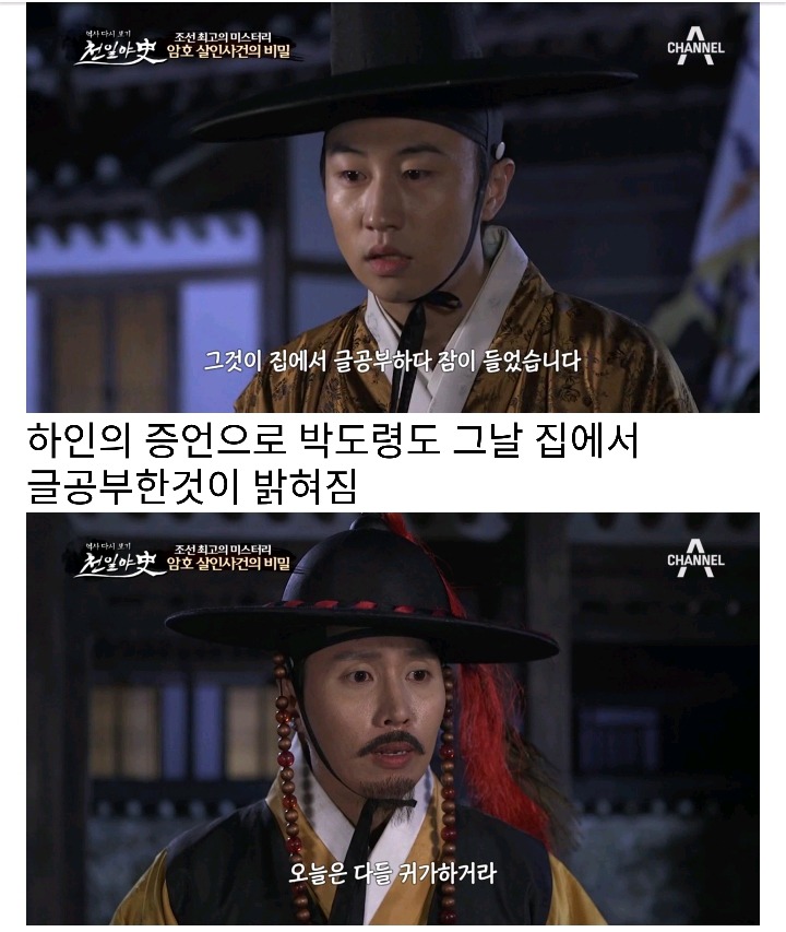 조선시대 한 여인의 살인사건 과연 범인은? | 인스티즈