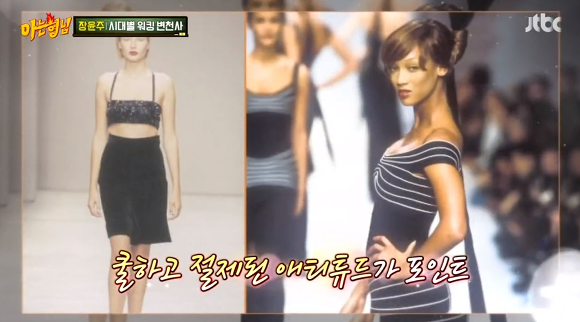 장윤주가 알려주는 모델 워킹 변천사.jpgif | 인스티즈