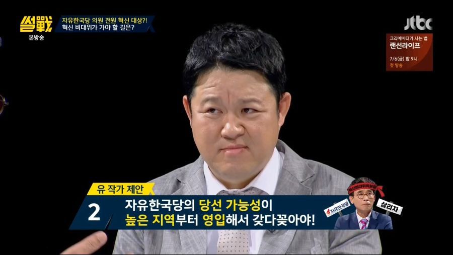 유시민이 자유한국당 혁신 비대위원장이 된다면? | 인스티즈