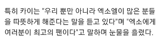 자신의 영향력을 잘 이용한 엑소 카이와 선한 영향력을 끼친 엑소팬들.jpg | 인스티즈