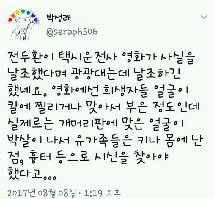 택시운전사는 전두환 말대로 날조된 게 맞다. (데이터주의) | 인스티즈
