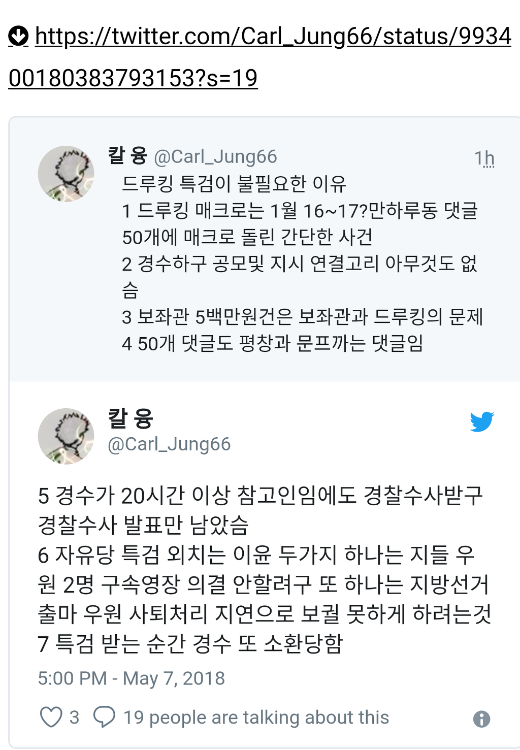 드루킹 특검의 목표는 문프랑 김정숙 여사님 끌어내리려고 하는거에요 | 인스티즈