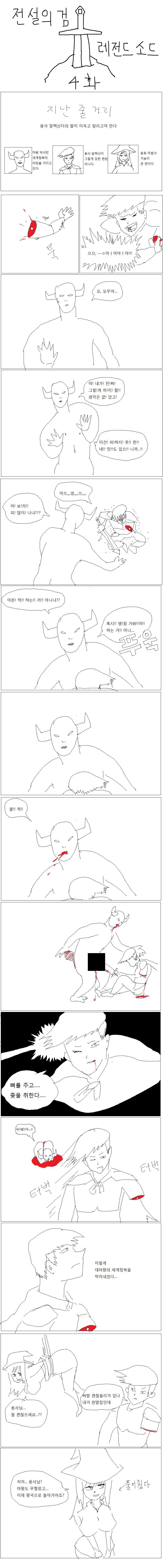 전설의 검 레전드소드 | 인스티즈