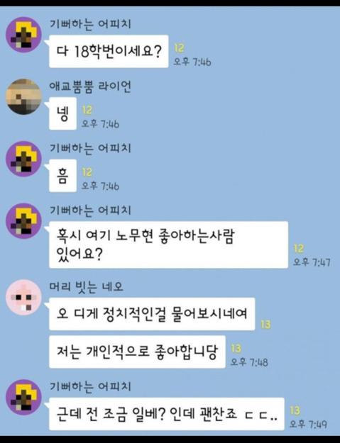 흔한 새내기 단톡방 일밍아웃.jpg | 인스티즈