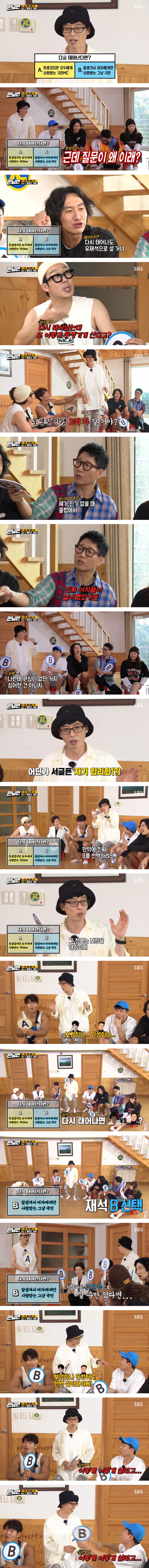 다시 태어나면 유재석 vs 조인성 고민하는 유재석.jpg | 인스티즈