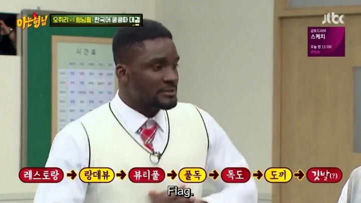 아는형님 샘 오취리 vs 민경훈 끝말잇기 대결ㅋㅋㅋㅋ | 인스티즈