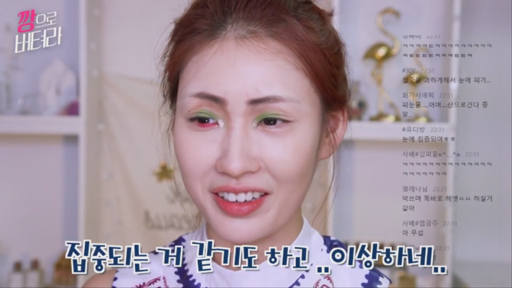 이사배 깡으로 버텨라 초집중 메이크업.jpgif | 인스티즈