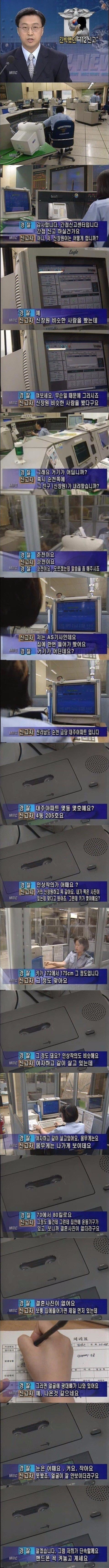 긴박했던 112신고 레전드.jpg | 인스티즈