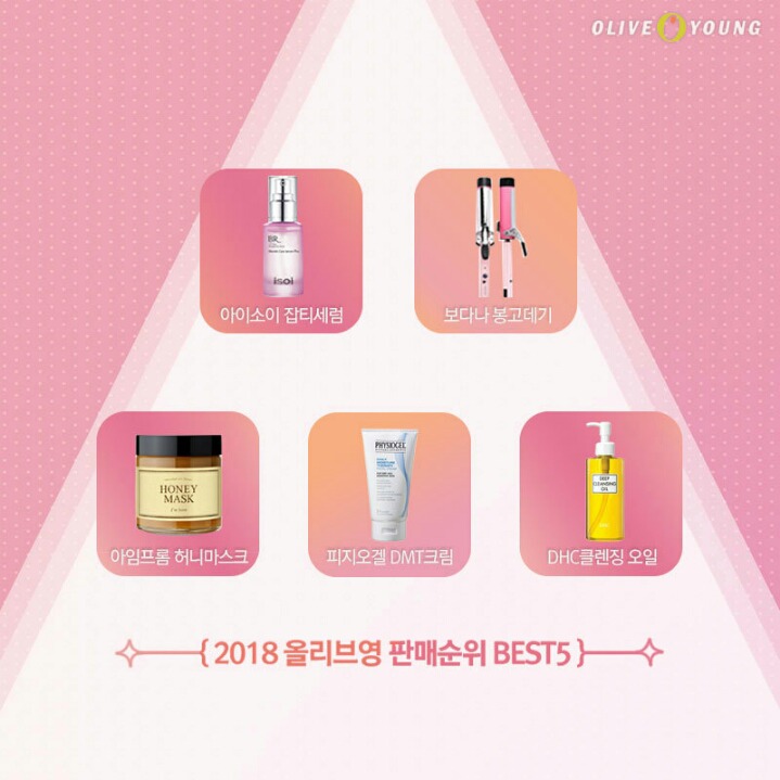 올리브영 2018년 판매순위 BEST5 | 인스티즈