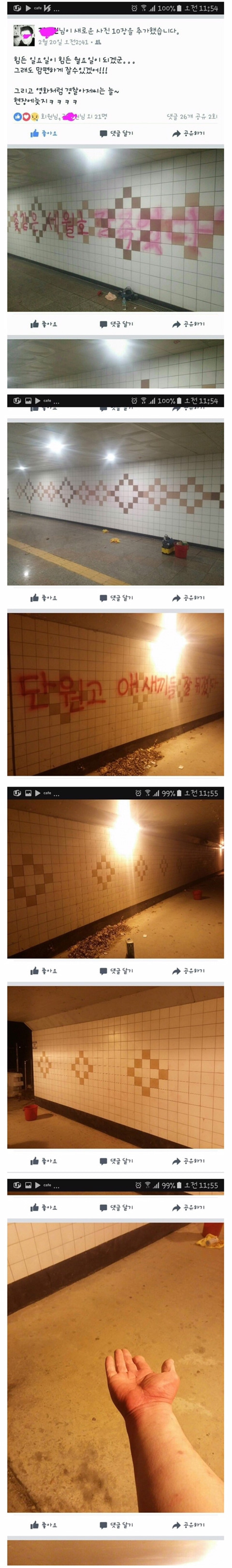 대구 지하도에 적힌 세월호 관련 낙서 지운 참시민 | 인스티즈