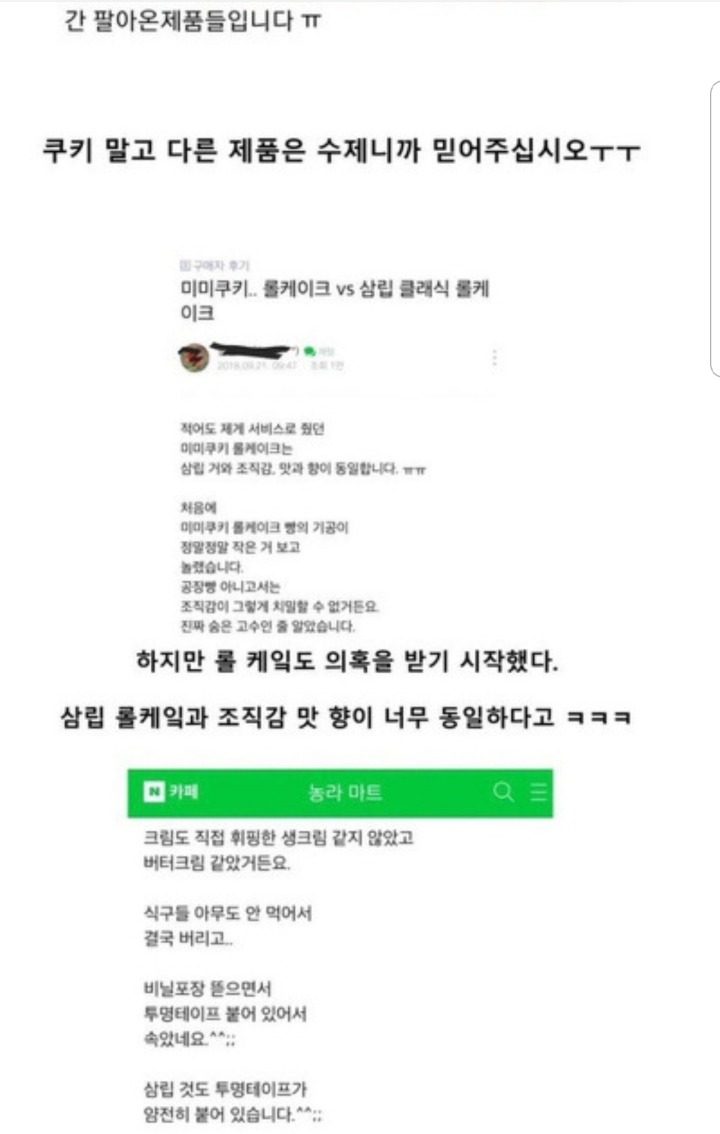 맘카페 뒤집어놓은 쿠키판매자 | 인스티즈