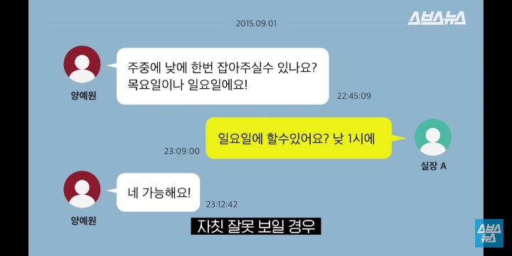 스브스뉴스 양예원 인터뷰 전문 | 인스티즈