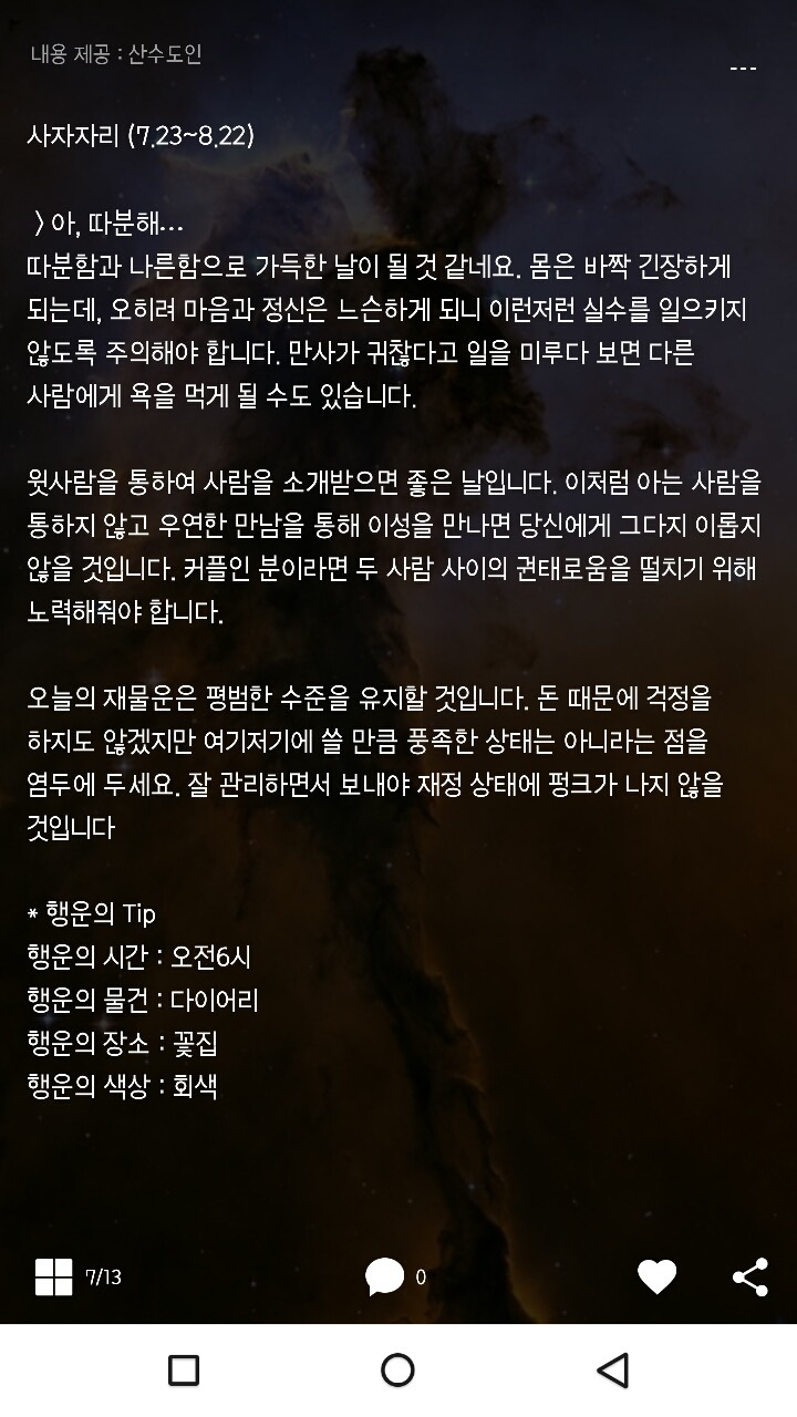 미리보는 산수도인 1월2일운세 | 인스티즈
