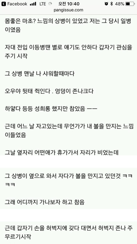 군대에서 성추행 당한 썰.jpg | 인스티즈