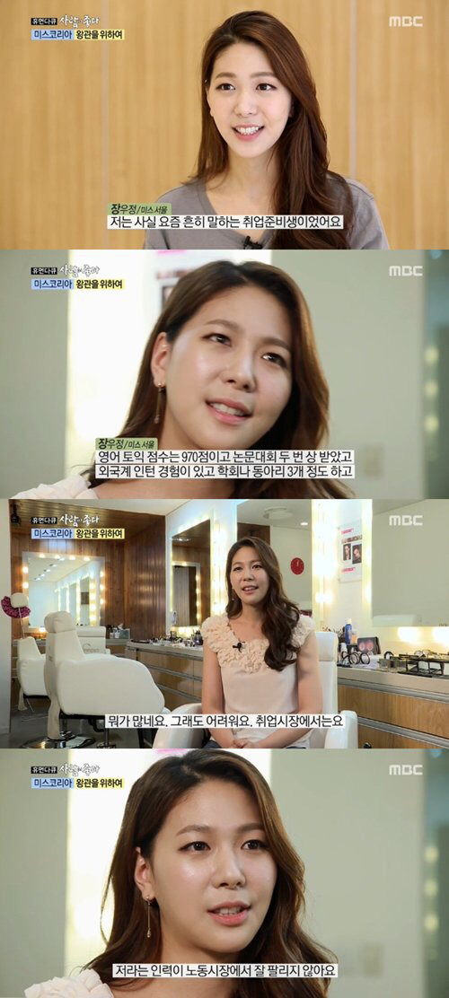취업이 어렵다는 미스코리아 도전자 스펙의 학력.jpg | 인스티즈