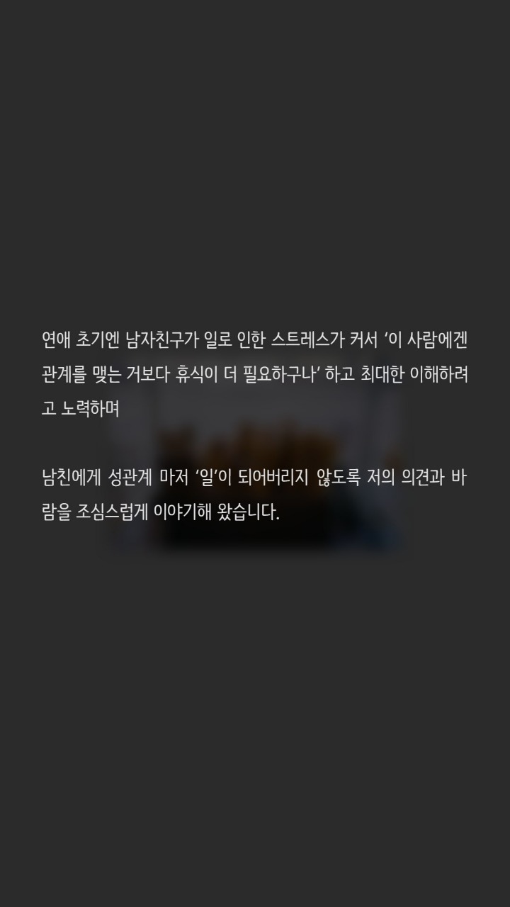 관계를 맺지 않으려는 남친때문에 고민입니다 | 인스티즈
