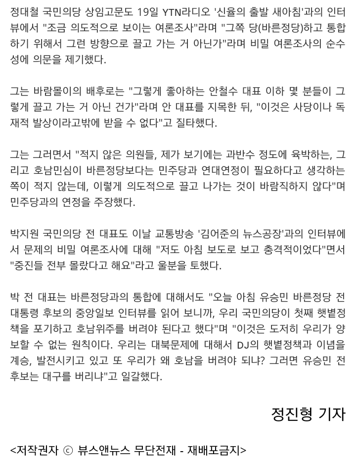 이상돈-정대철-박지원 "안철수의 독재적 발상""안철수는 무능" | 인스티즈