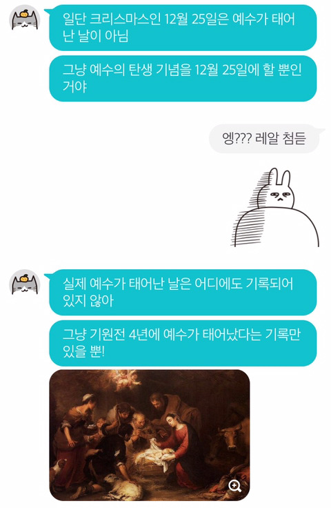 크리스마스는 예수님이 태어난 날이 아니래 (동공지진) | 인스티즈