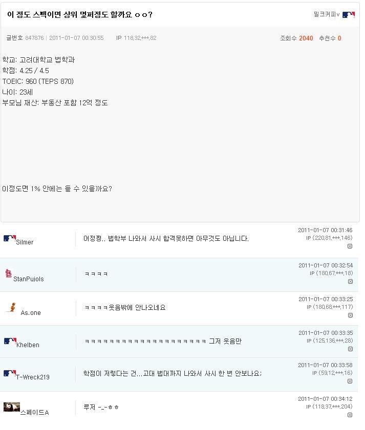 엠팍이 욕먹는 이유...jpg | 인스티즈