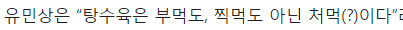 대한민국에서 국론분열을 일으키는 사람들에게 일침하는 갓세윤,갓민상 | 인스티즈