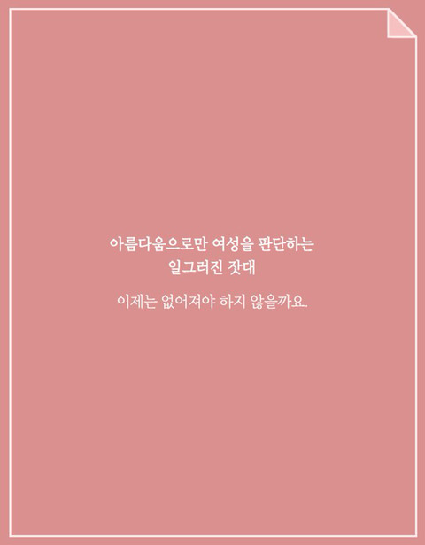 날씬해지는 것과 예뻐지는 것 | 인스티즈