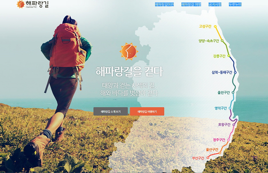 해파랑길 6코스 이미지