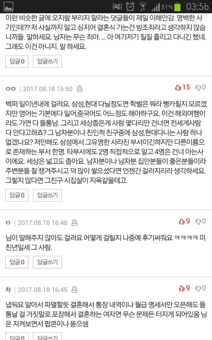 대기업다닌다고 사기치고 결혼하는데 | 인스티즈