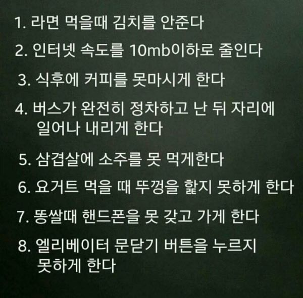 한국인들을 가장 짜증나게 할수있는 8가지 방법 | 인스티즈