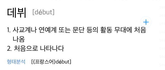나는 본진 데뷔때부터 팬이다 vs 데뷔 후 팬이다 | 인스티즈