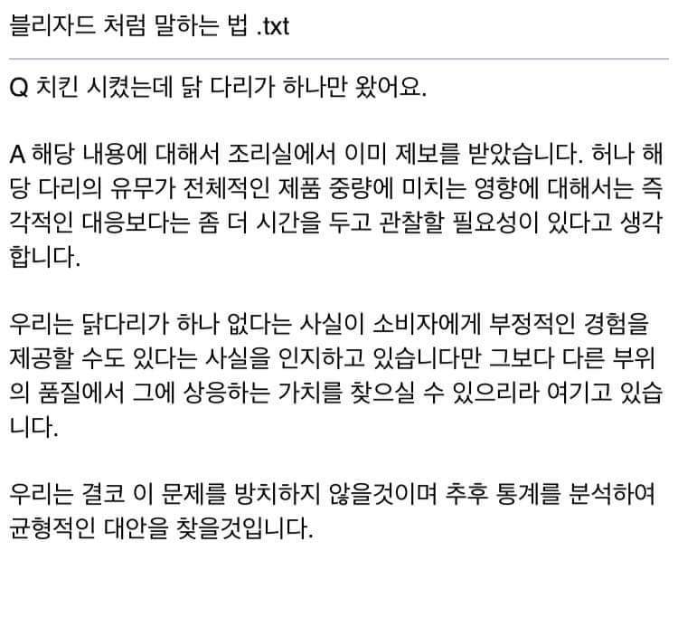 블리자드 처럼 말하는 방법 | 인스티즈